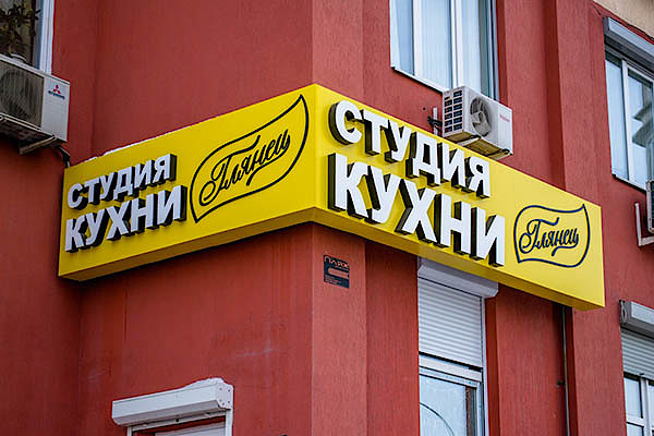 Вывески Вывески