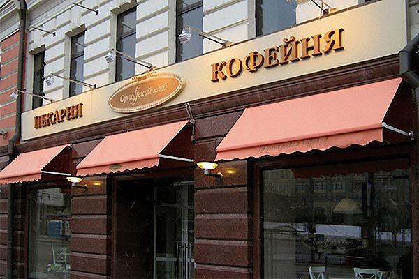 Козырьки и маркизы